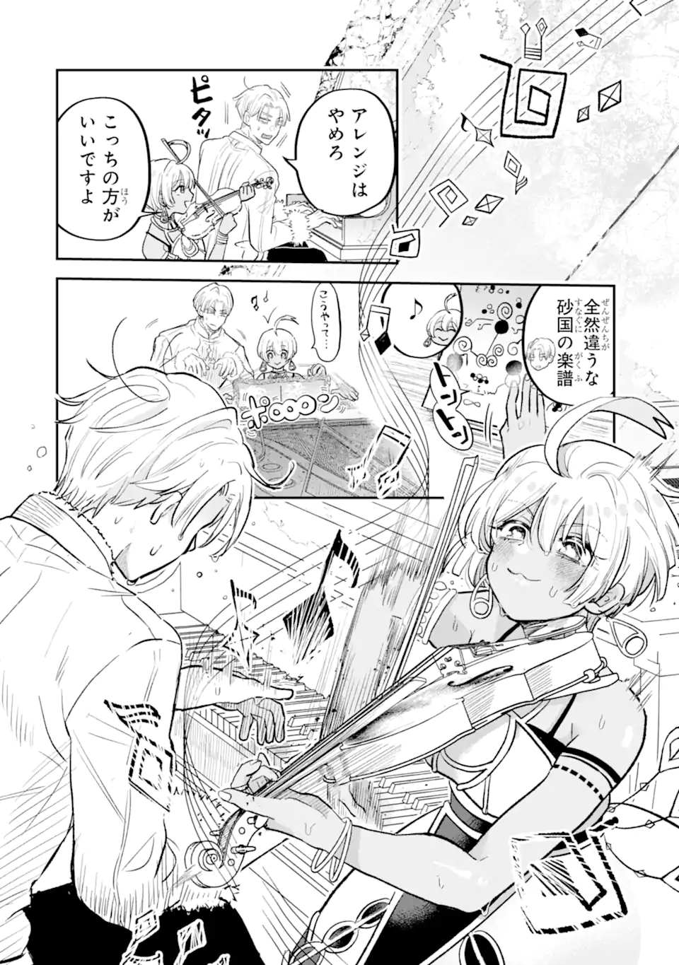 Koori Ouji wa Sabaku no Hime ni Nerawareru Chapter 1 26ページ