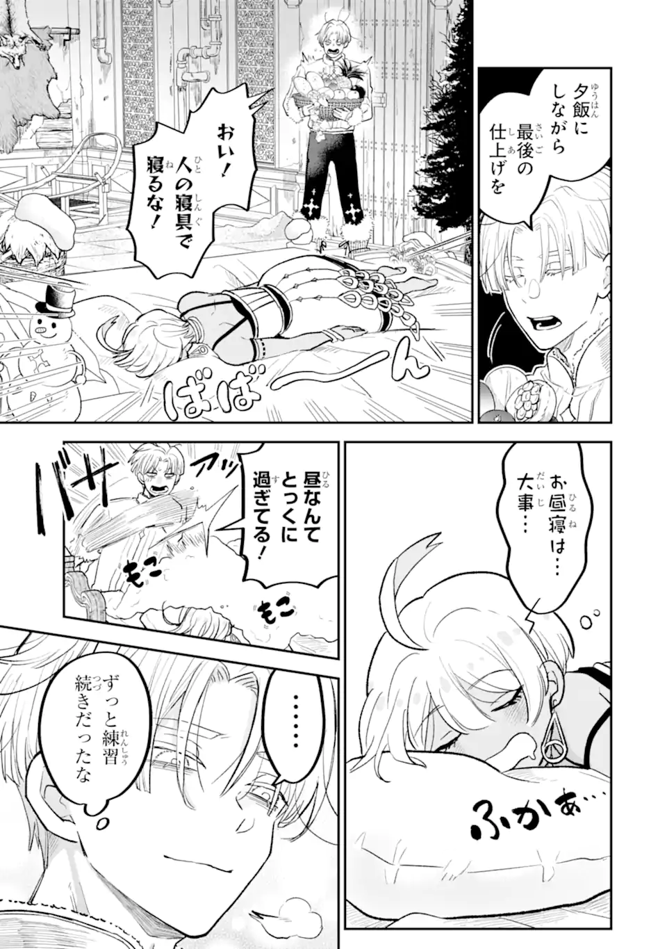 Koori Ouji wa Sabaku no Hime ni Nerawareru Chapter 1 27ページ