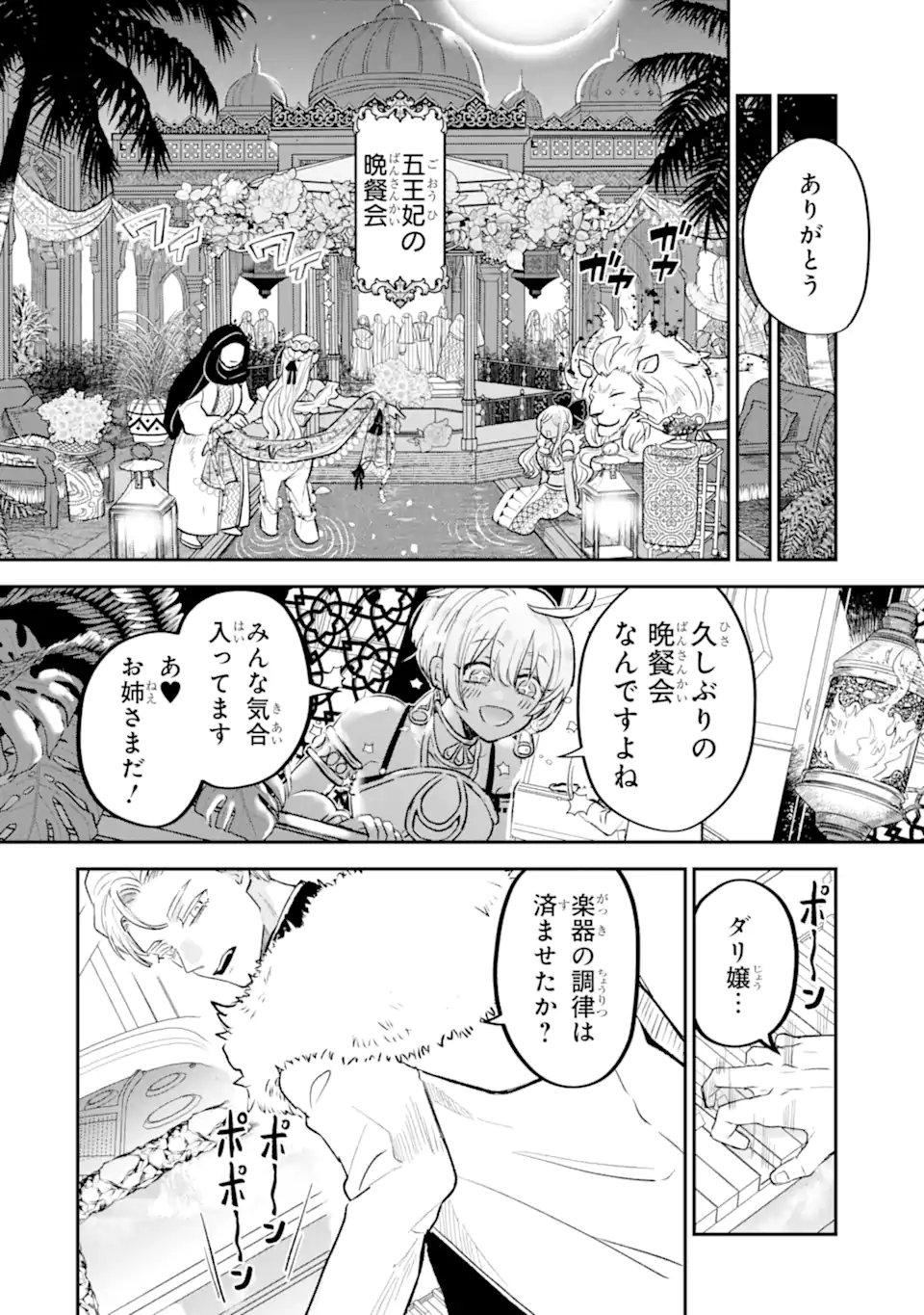 Koori Ouji wa Sabaku no Hime ni Nerawareru Chapter 1 28ページ
