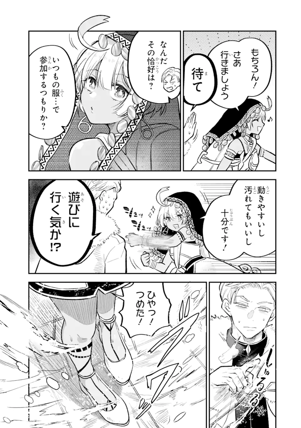 Koori Ouji wa Sabaku no Hime ni Nerawareru Chapter 1 29ページ