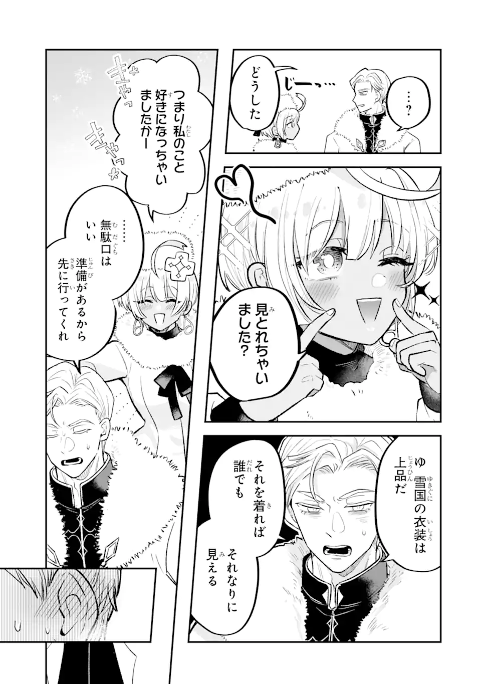 Koori Ouji wa Sabaku no Hime ni Nerawareru Chapter 1 31ページ