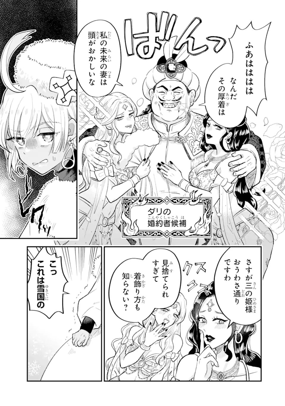 Koori Ouji wa Sabaku no Hime ni Nerawareru Chapter 1 33ページ