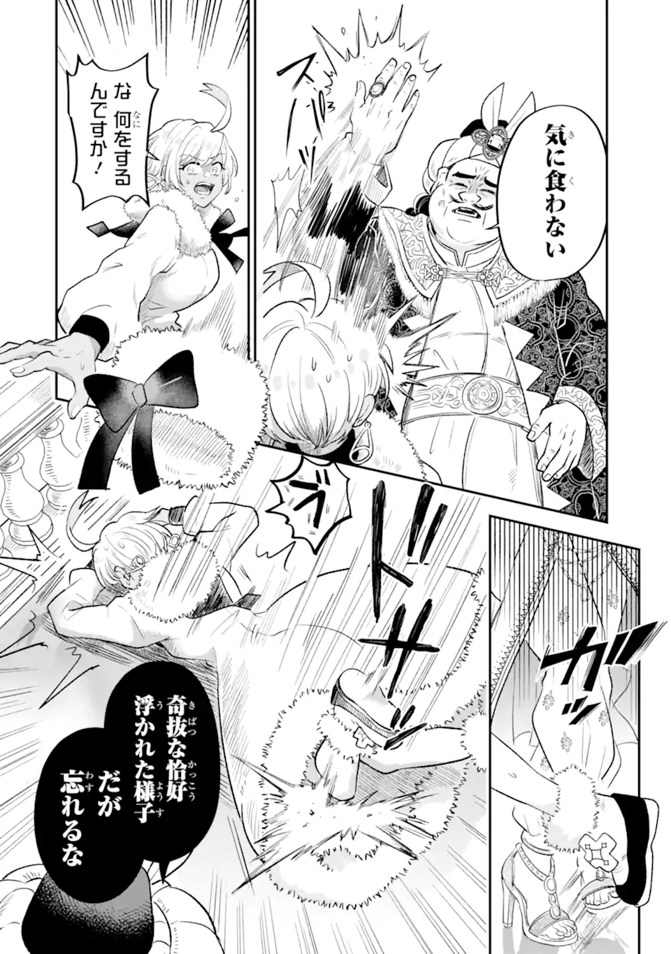 Koori Ouji wa Sabaku no Hime ni Nerawareru Chapter 1 34ページ
