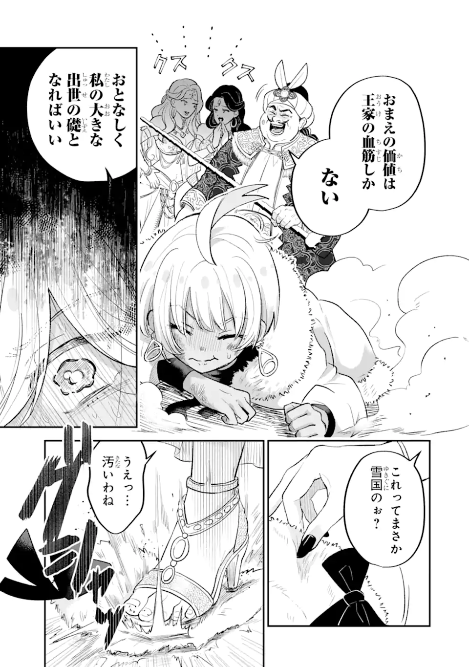 Koori Ouji wa Sabaku no Hime ni Nerawareru Chapter 1 35ページ