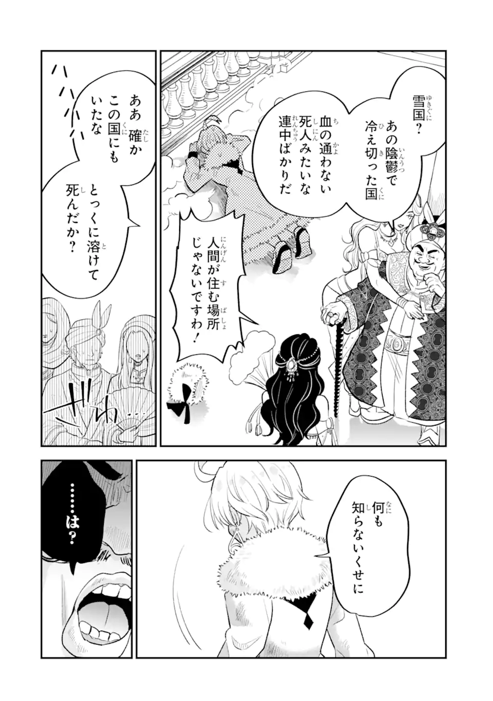 Koori Ouji wa Sabaku no Hime ni Nerawareru Chapter 1 36ページ