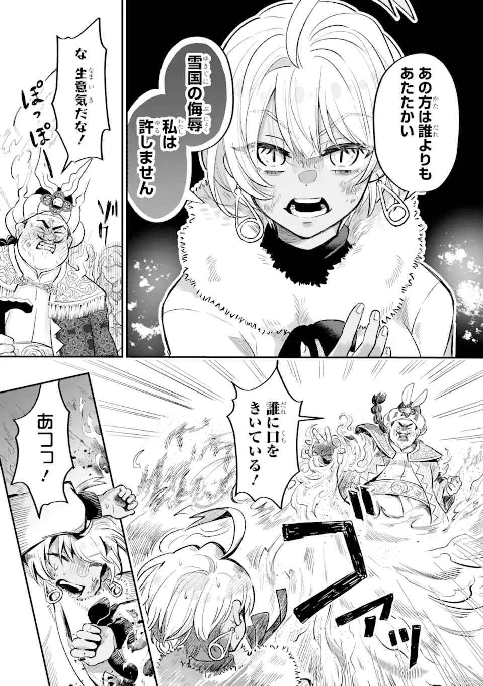 Koori Ouji wa Sabaku no Hime ni Nerawareru Chapter 1 37ページ
