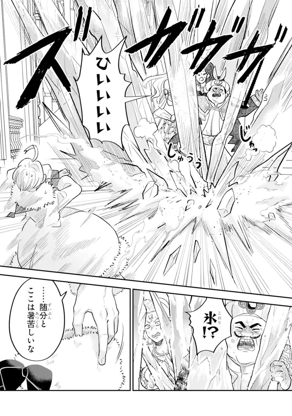 Koori Ouji wa Sabaku no Hime ni Nerawareru Chapter 1 38ページ