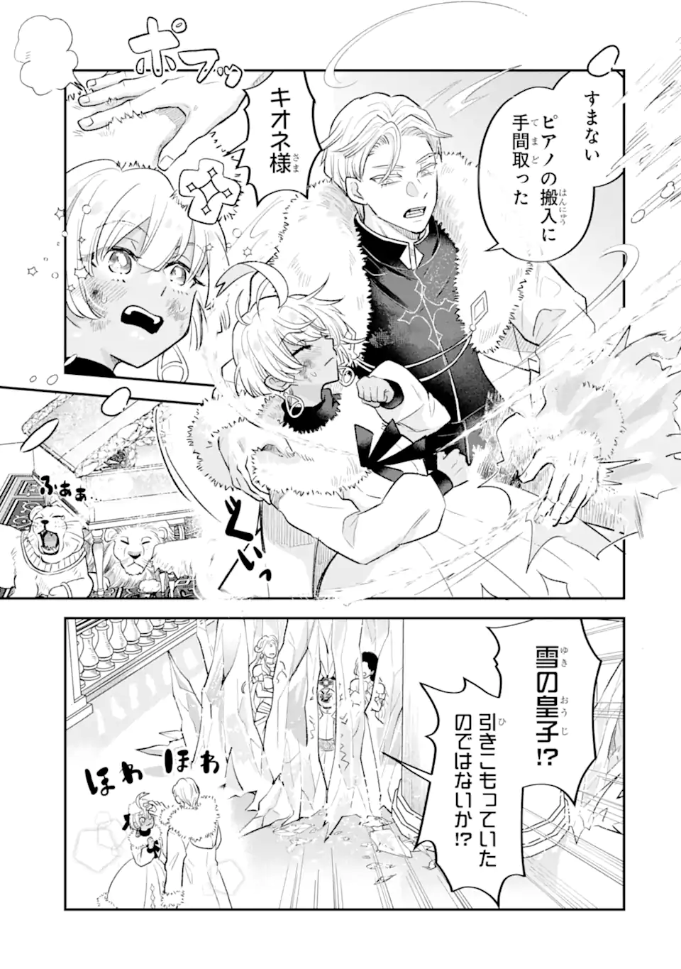 Koori Ouji wa Sabaku no Hime ni Nerawareru Chapter 1 39ページ
