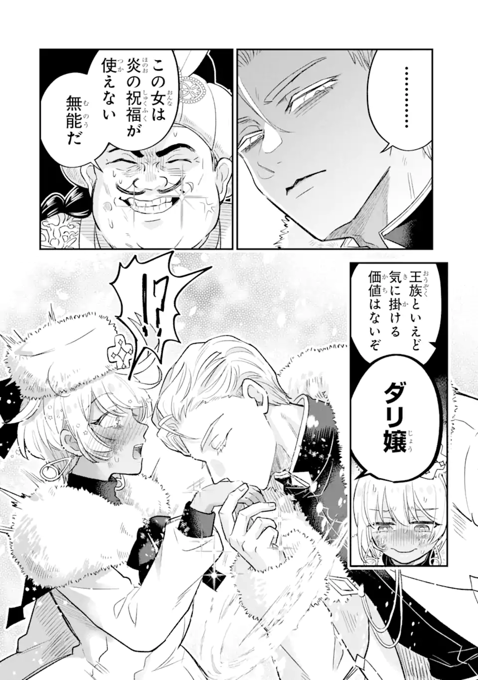 Koori Ouji wa Sabaku no Hime ni Nerawareru Chapter 1 40ページ