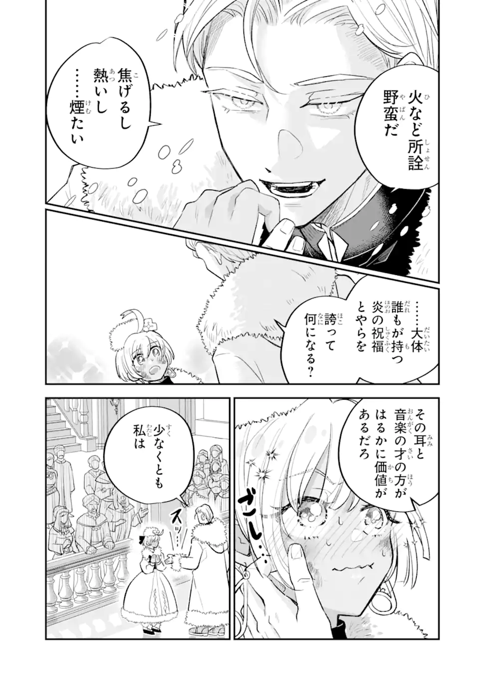Koori Ouji wa Sabaku no Hime ni Nerawareru Chapter 1 41ページ