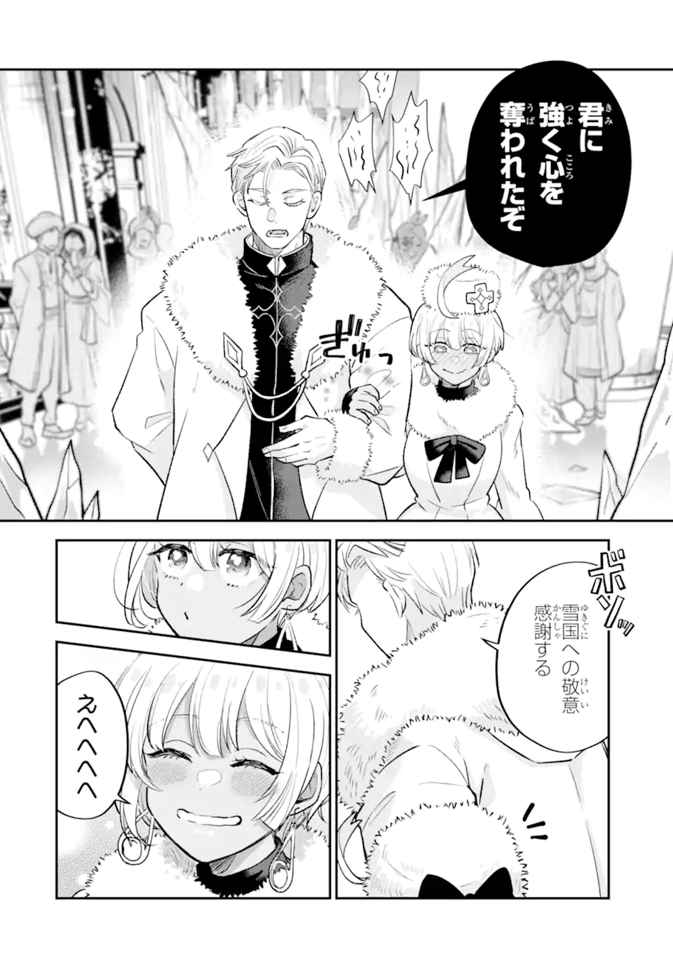Koori Ouji wa Sabaku no Hime ni Nerawareru Chapter 1 42ページ