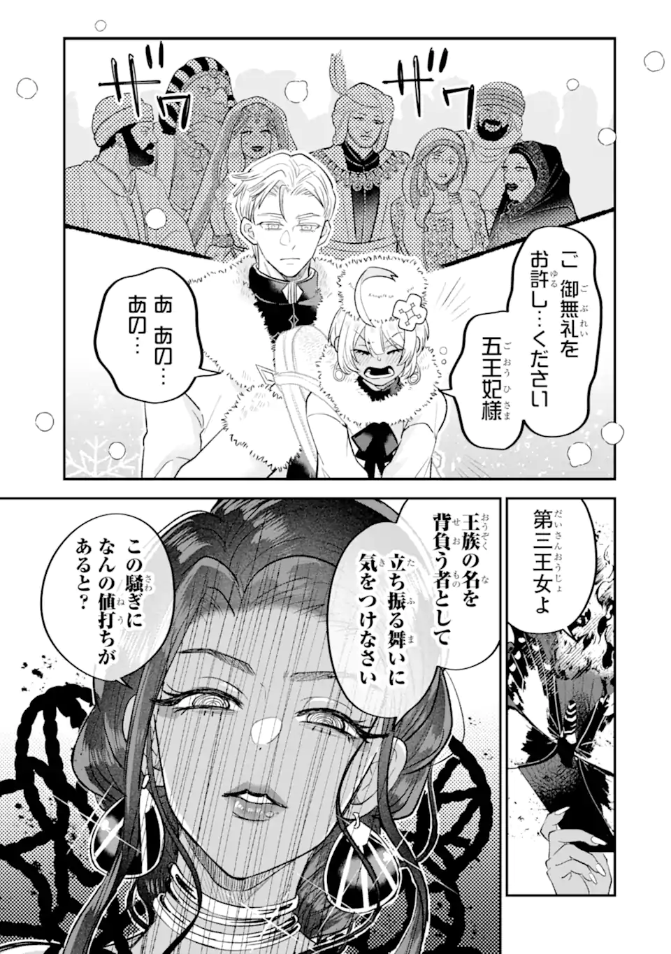 Koori Ouji wa Sabaku no Hime ni Nerawareru Chapter 1 43ページ