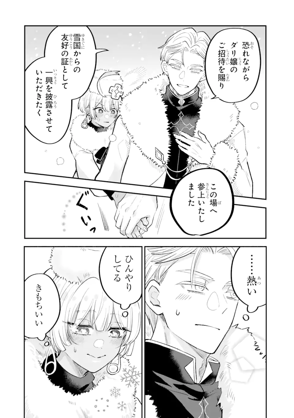 Koori Ouji wa Sabaku no Hime ni Nerawareru Chapter 1 44ページ