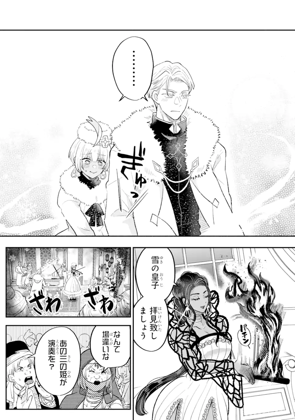 Koori Ouji wa Sabaku no Hime ni Nerawareru Chapter 1 45ページ