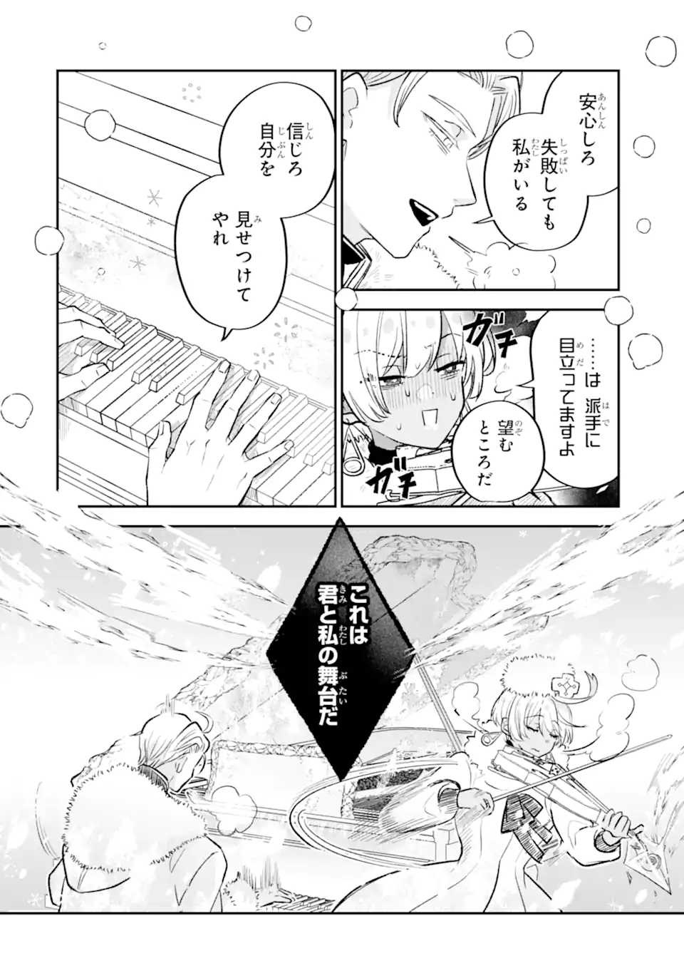 Koori Ouji wa Sabaku no Hime ni Nerawareru Chapter 1 46ページ