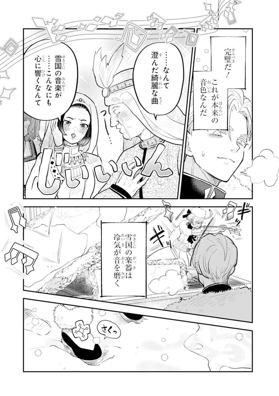Koori Ouji wa Sabaku no Hime ni Nerawareru Chapter 1 48ページ