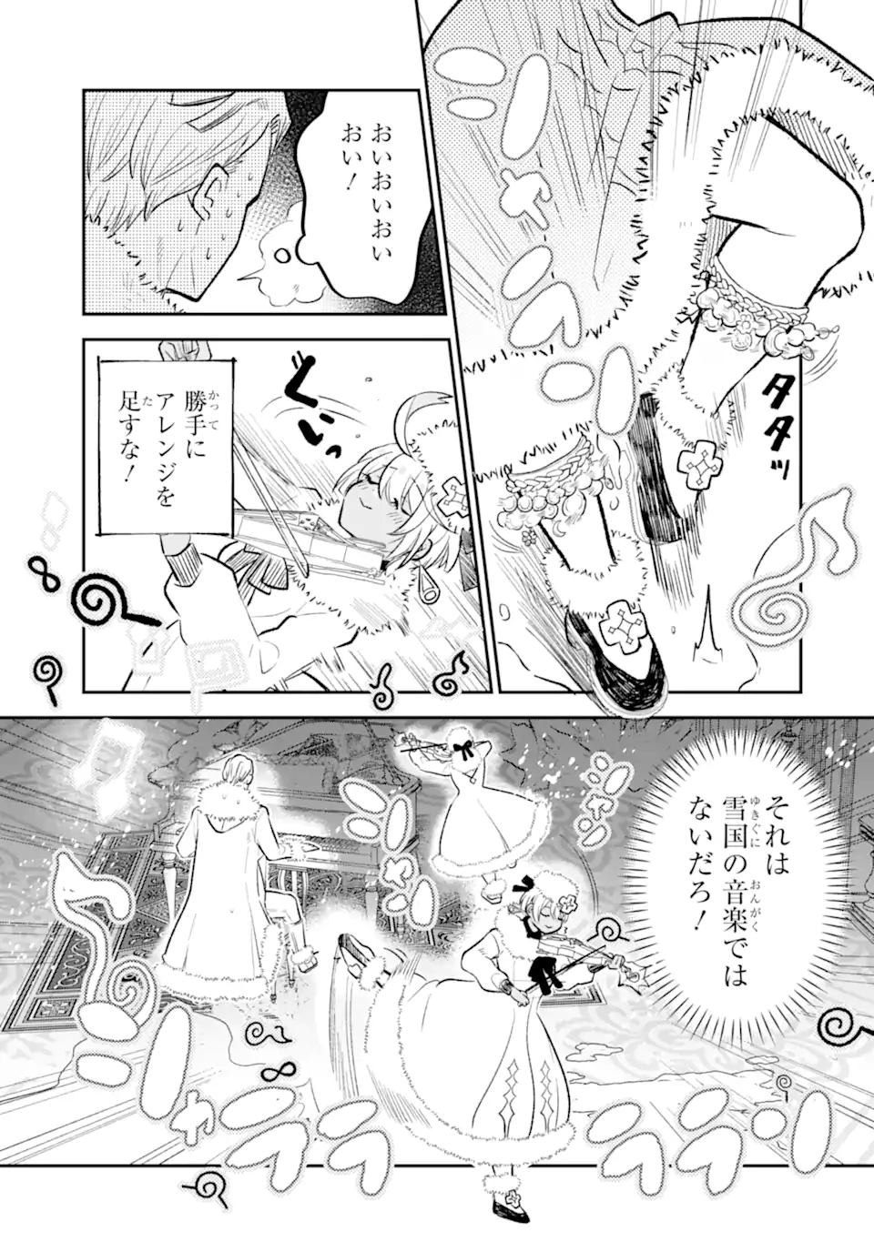 Koori Ouji wa Sabaku no Hime ni Nerawareru Chapter 1 49ページ