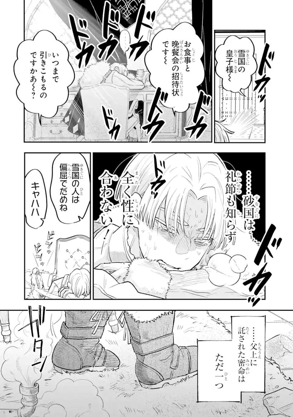 Koori Ouji wa Sabaku no Hime ni Nerawareru Chapter 1 6ページ