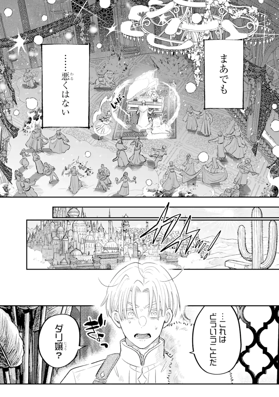 Koori Ouji wa Sabaku no Hime ni Nerawareru Chapter 1 51ページ