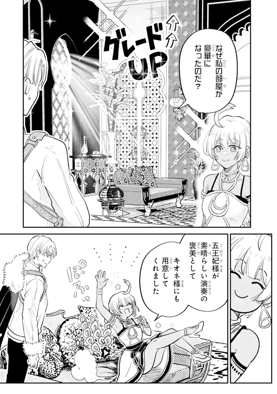 Koori Ouji wa Sabaku no Hime ni Nerawareru Chapter 1 52ページ