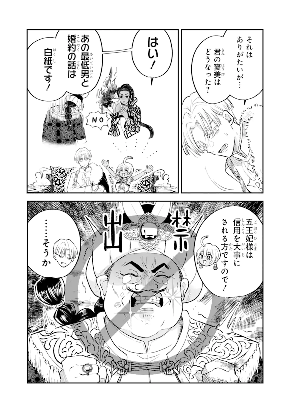 Koori Ouji wa Sabaku no Hime ni Nerawareru Chapter 1 53ページ