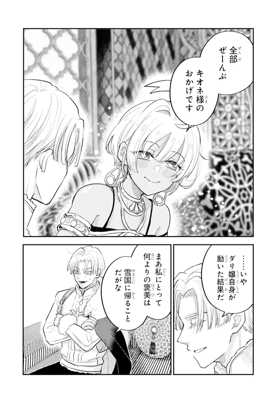 Koori Ouji wa Sabaku no Hime ni Nerawareru Chapter 1 54ページ