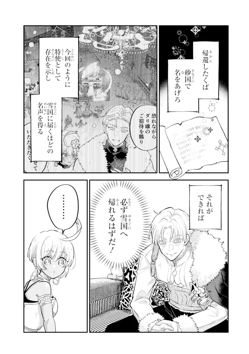 Koori Ouji wa Sabaku no Hime ni Nerawareru Chapter 1 55ページ