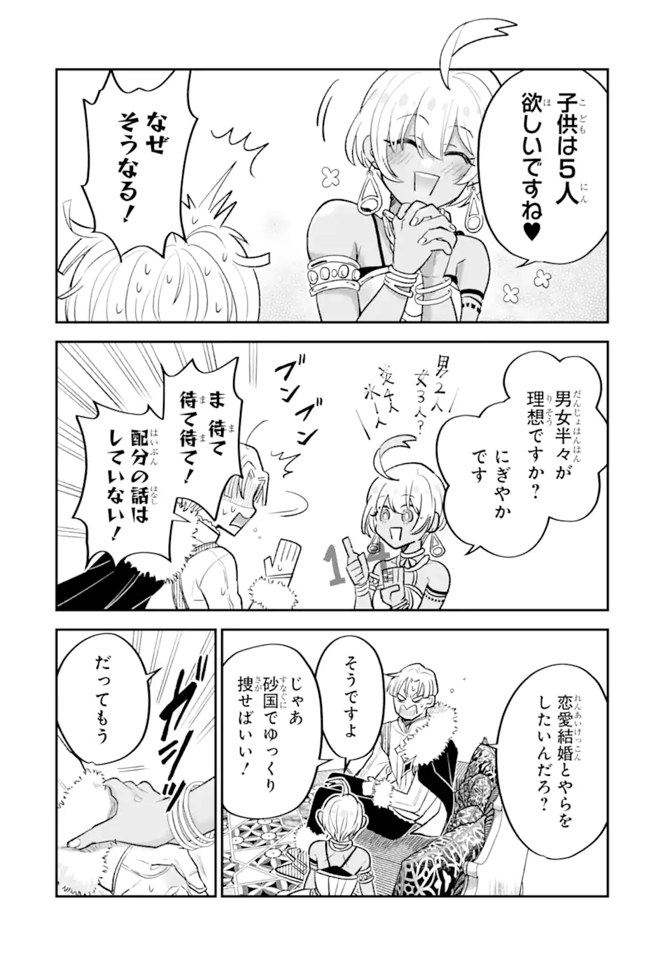 Koori Ouji wa Sabaku no Hime ni Nerawareru Chapter 1 58ページ