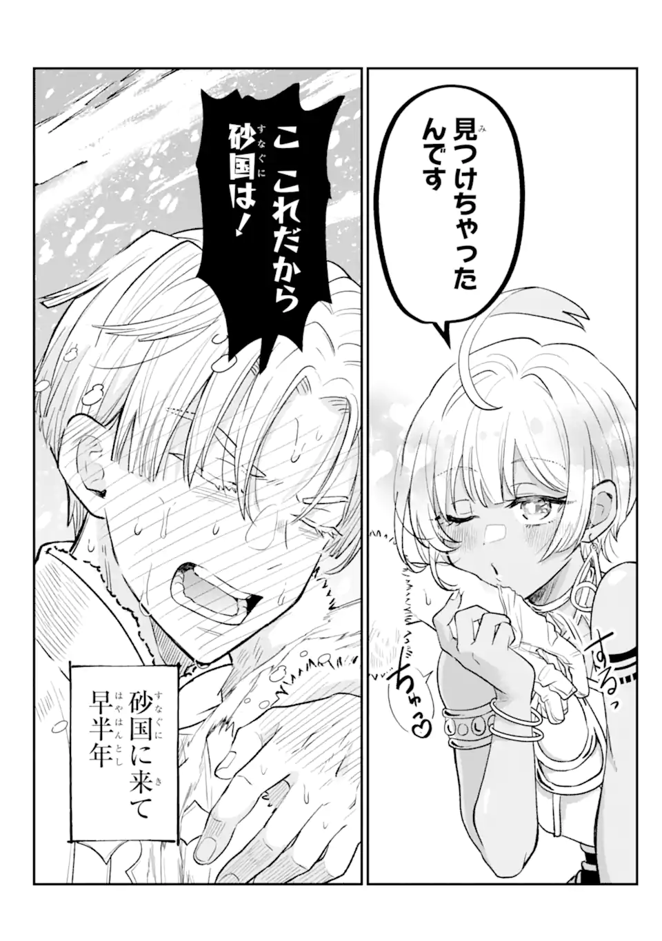 Koori Ouji wa Sabaku no Hime ni Nerawareru Chapter 1 59ページ