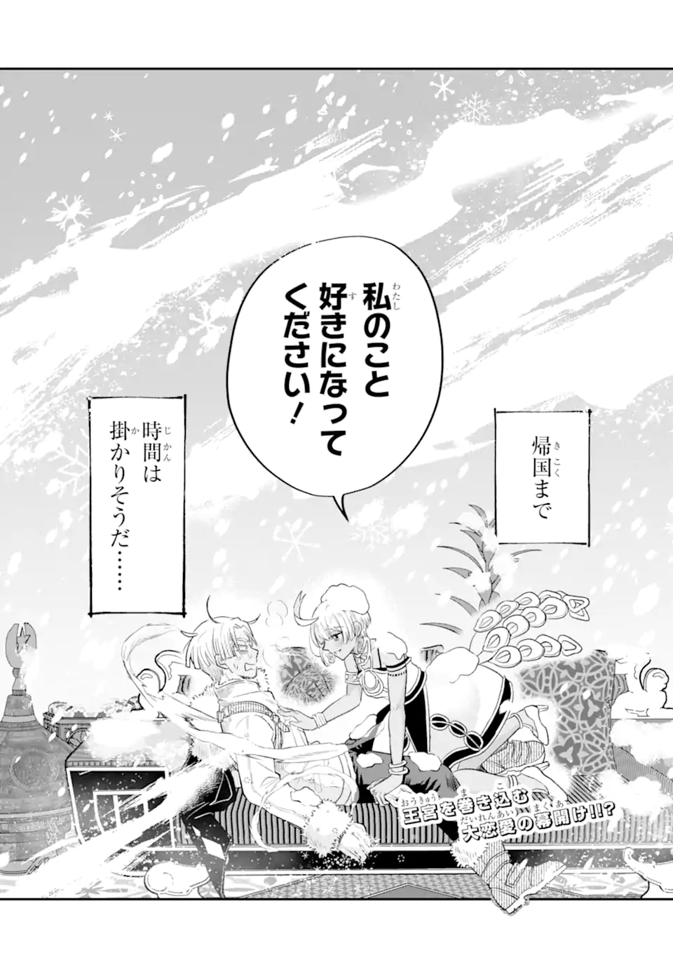 Koori Ouji wa Sabaku no Hime ni Nerawareru Chapter 1 60ページ
