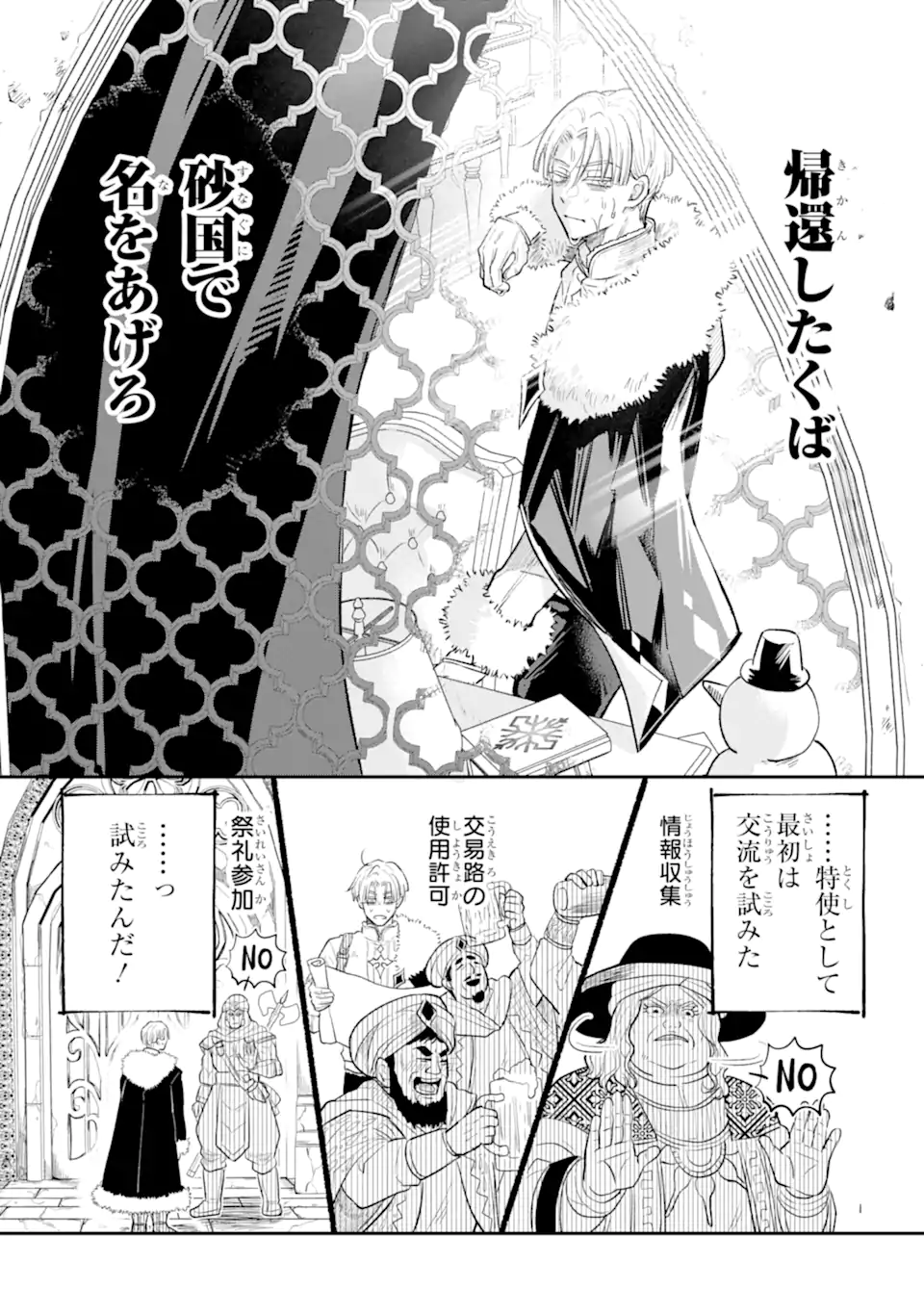 Koori Ouji wa Sabaku no Hime ni Nerawareru Chapter 1 7ページ