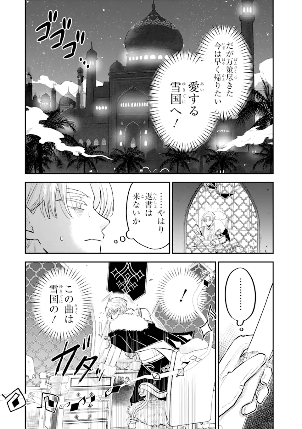 Koori Ouji wa Sabaku no Hime ni Nerawareru Chapter 1 8ページ