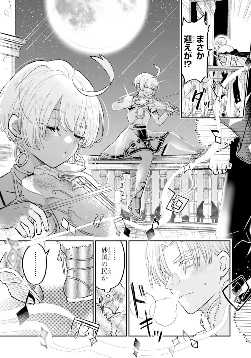 Koori Ouji wa Sabaku no Hime ni Nerawareru Chapter 1 9ページ