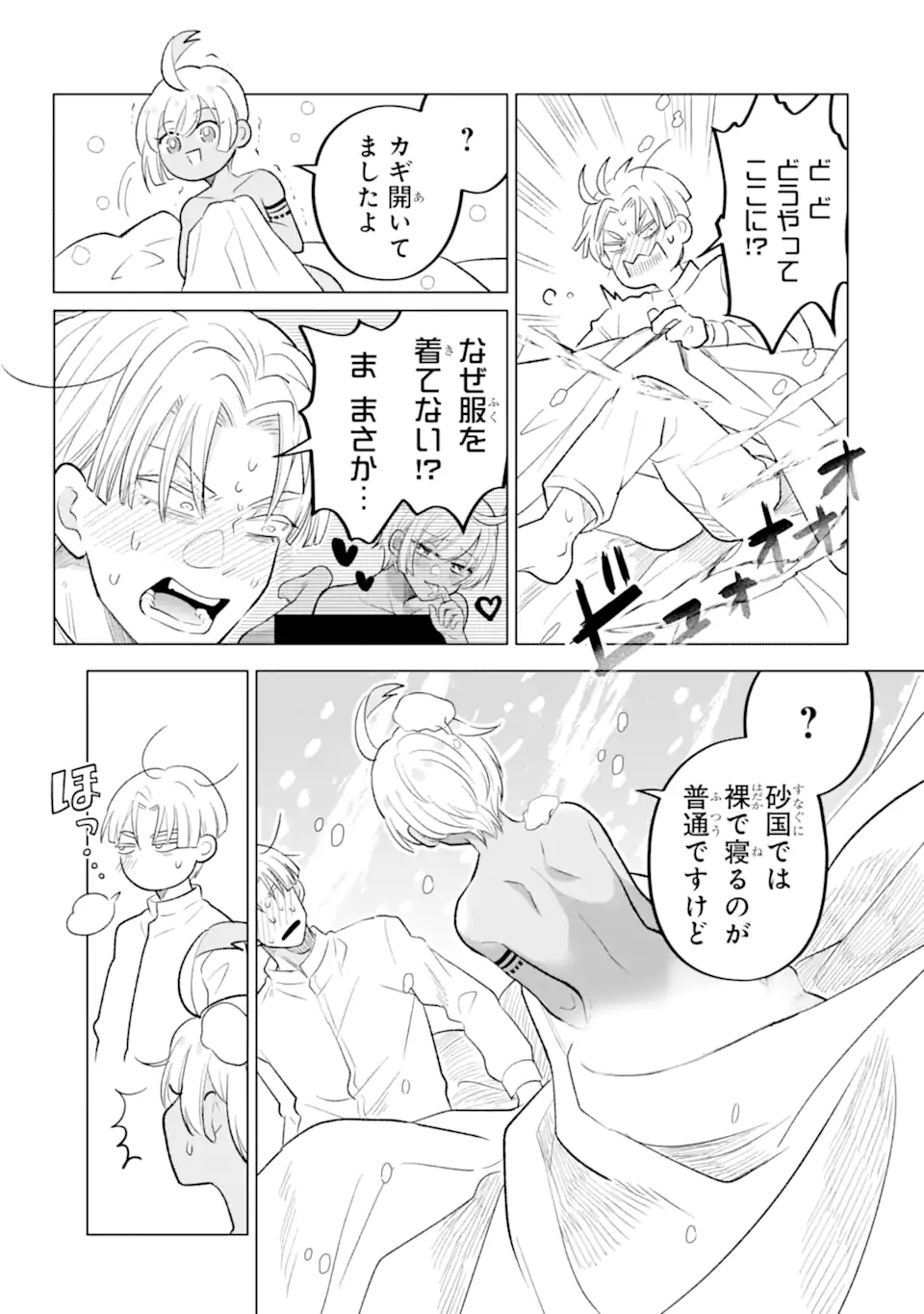 Koori Ouji wa Sabaku no Hime ni Nerawareru Chapter 2.1 3ページ
