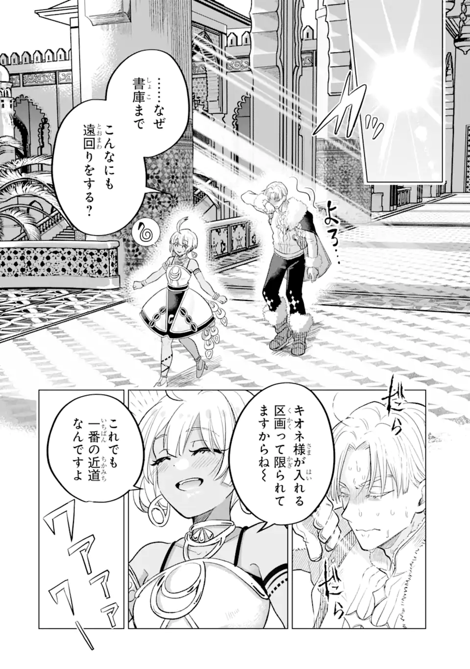 Koori Ouji wa Sabaku no Hime ni Nerawareru Chapter 2.1 6ページ