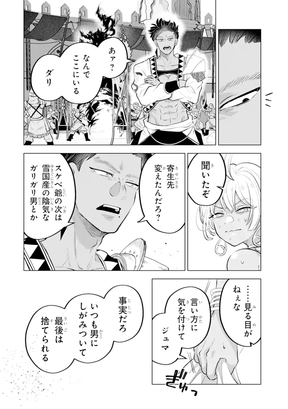 Koori Ouji wa Sabaku no Hime ni Nerawareru Chapter 2.1 8ページ