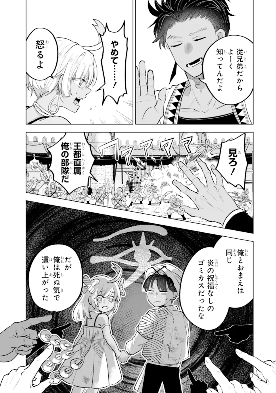 Koori Ouji wa Sabaku no Hime ni Nerawareru Chapter 2.1 9ページ