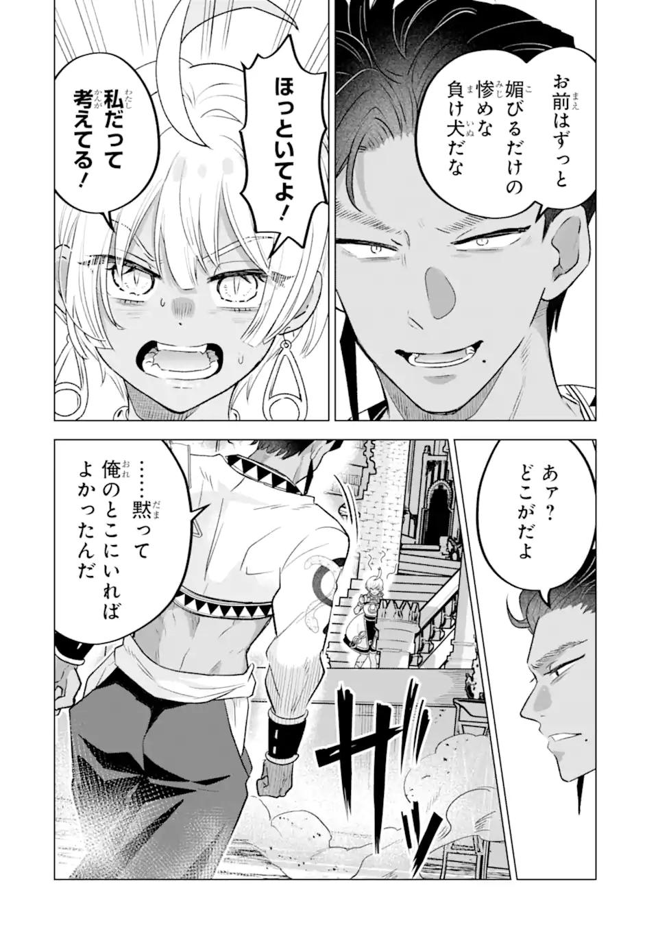 Koori Ouji wa Sabaku no Hime ni Nerawareru Chapter 2.1 10ページ