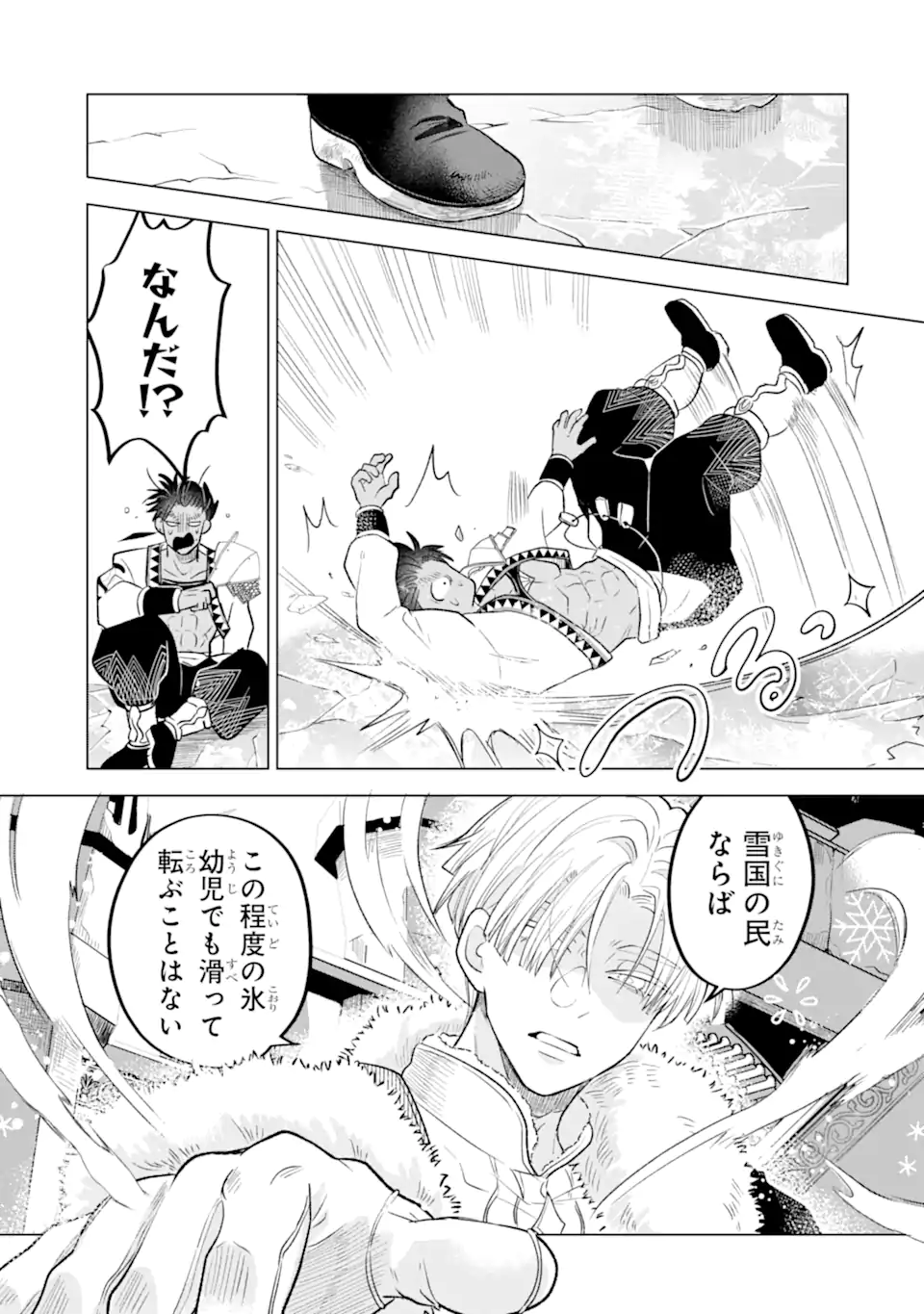 Koori Ouji wa Sabaku no Hime ni Nerawareru Chapter 2.2 1ページ