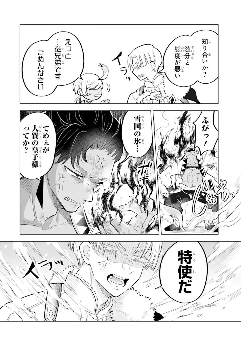 Koori Ouji wa Sabaku no Hime ni Nerawareru Chapter 2.2 2ページ