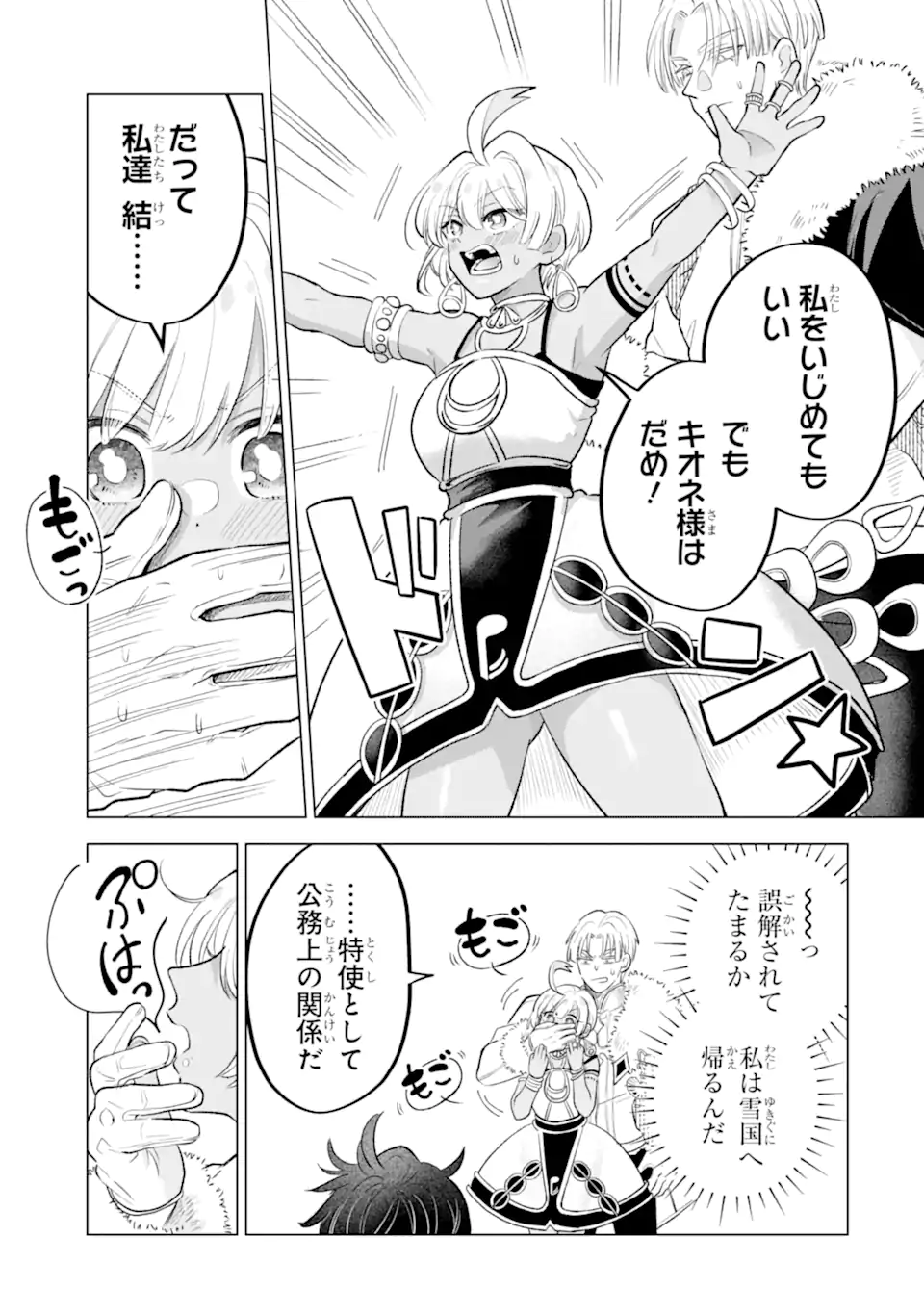Koori Ouji wa Sabaku no Hime ni Nerawareru Chapter 2.2 3ページ