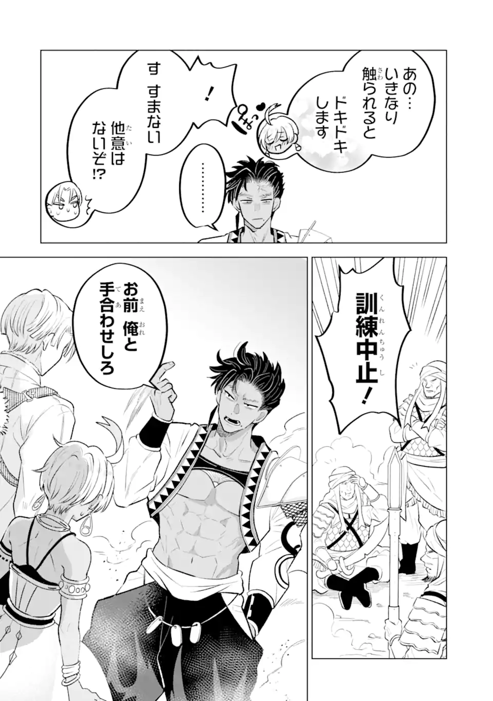 Koori Ouji wa Sabaku no Hime ni Nerawareru Chapter 2.2 4ページ