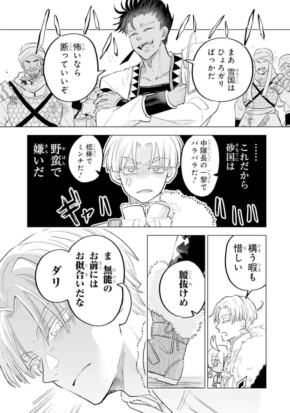 Koori Ouji wa Sabaku no Hime ni Nerawareru Chapter 2.2 5ページ