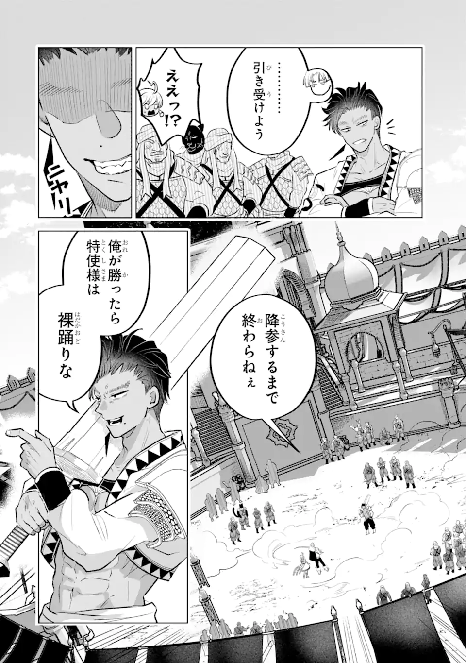 Koori Ouji wa Sabaku no Hime ni Nerawareru Chapter 2.2 6ページ