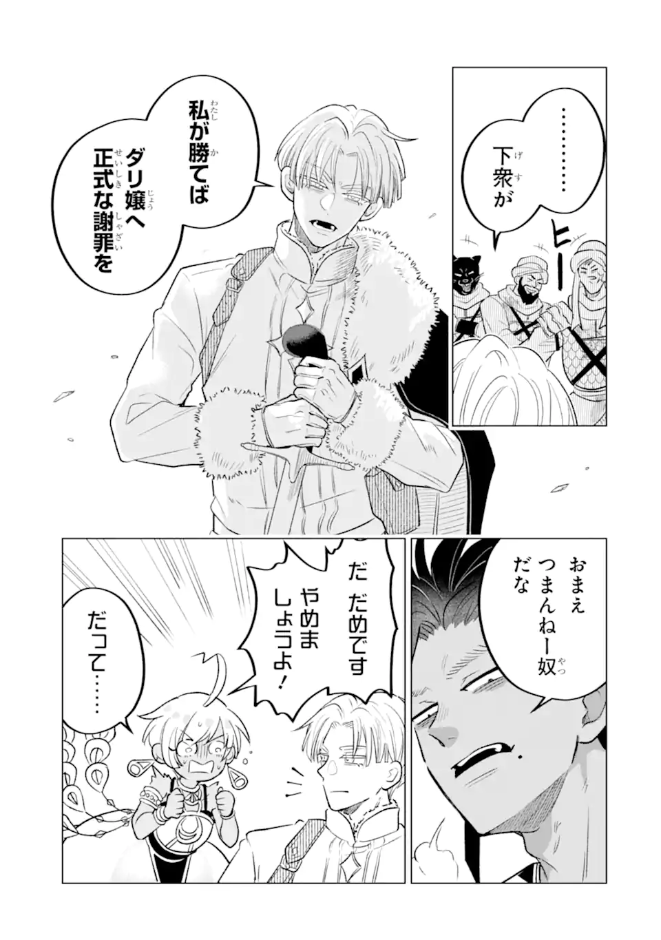 Koori Ouji wa Sabaku no Hime ni Nerawareru Chapter 2.2 7ページ