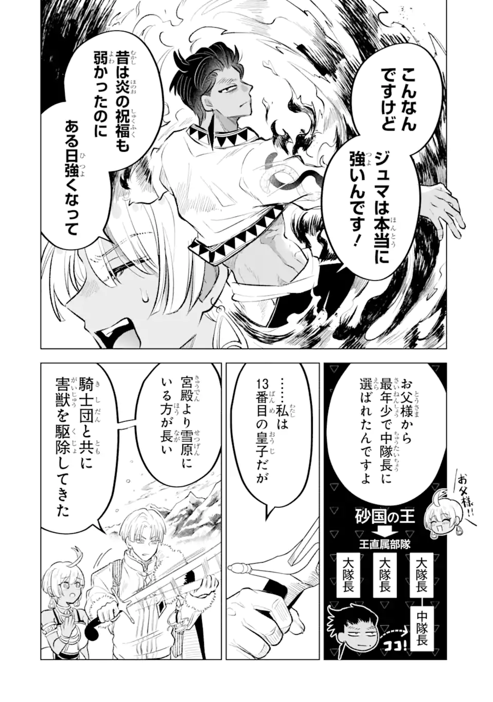 Koori Ouji wa Sabaku no Hime ni Nerawareru Chapter 2.2 8ページ