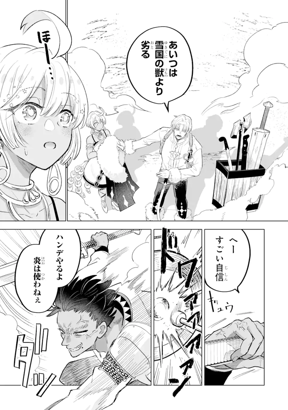 Koori Ouji wa Sabaku no Hime ni Nerawareru Chapter 2.2 9ページ