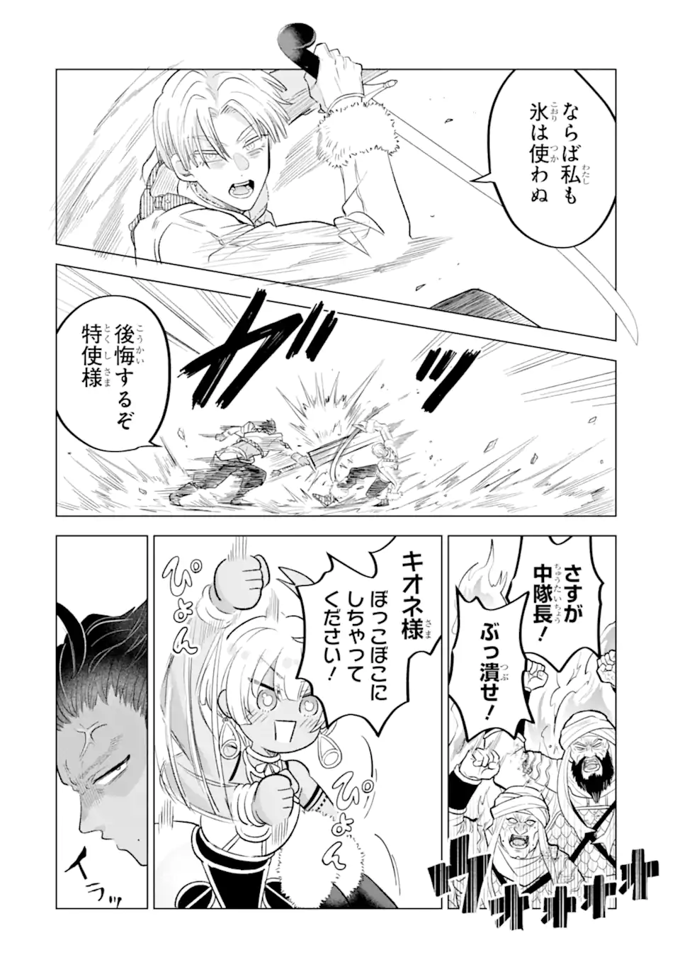 Koori Ouji wa Sabaku no Hime ni Nerawareru Chapter 2.2 10ページ