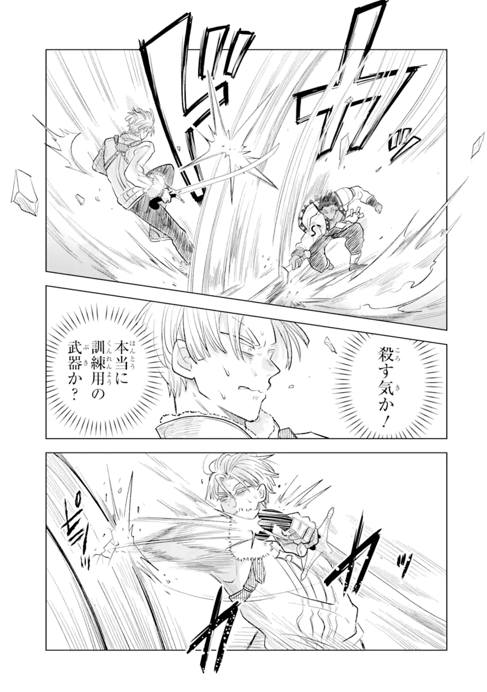 Koori Ouji wa Sabaku no Hime ni Nerawareru Chapter 2.3 1ページ