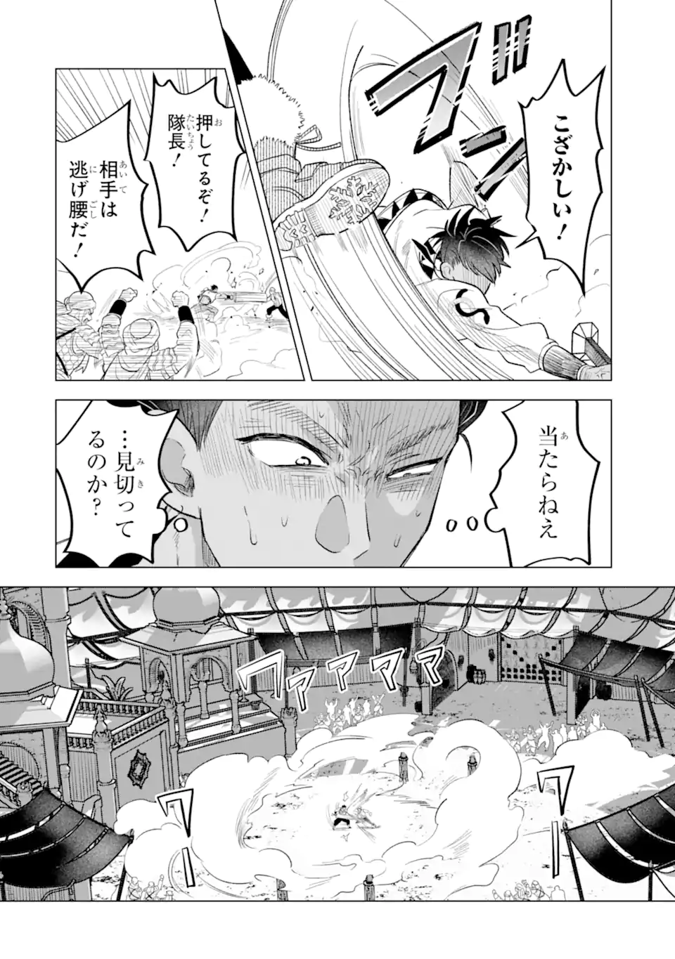 Koori Ouji wa Sabaku no Hime ni Nerawareru Chapter 2.3 2ページ